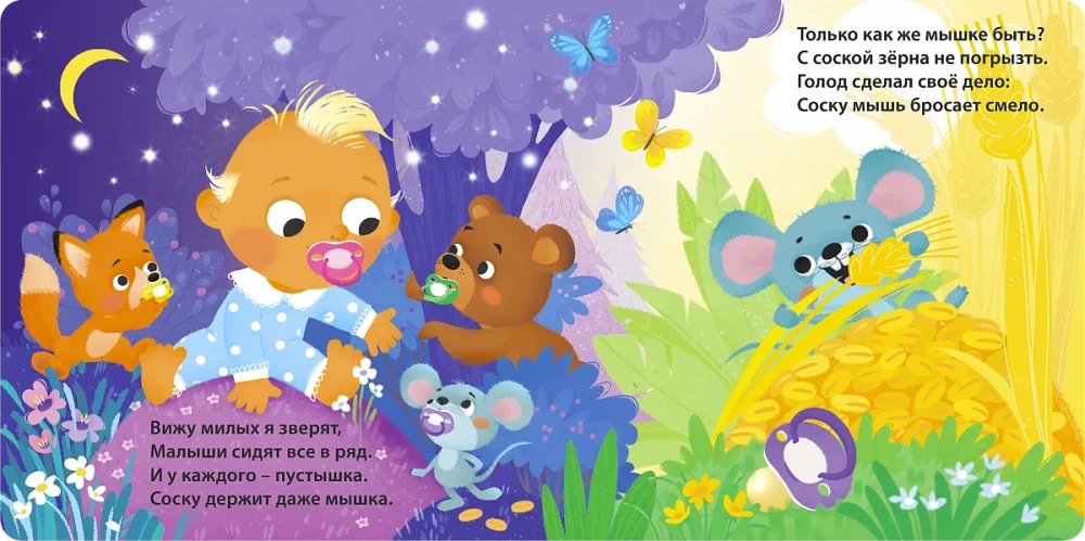 Board Books. Goodbye, Pacifier!
