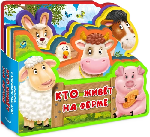 Who Lives on the Farm