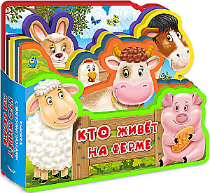 Who Lives on the Farm