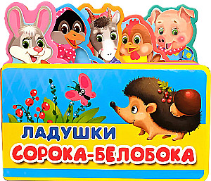 Ladushki. Soroka-Beloboka