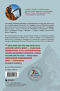 Aukštumų genas. Atvira dešimtojo Everestą užkopusio pasakojimas