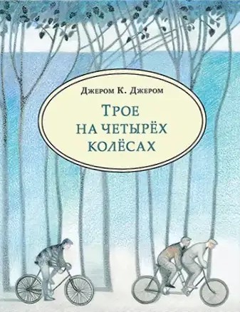 Trīs uz četriem riteņiem