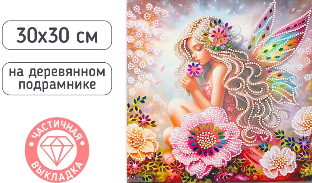 Алмазная мозаика - ФЕЯ, 30x30 см