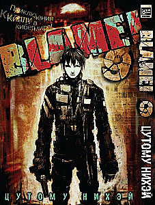 Blame! Tom 9