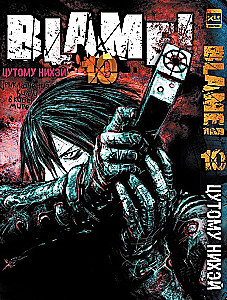 Blame! Volume 10