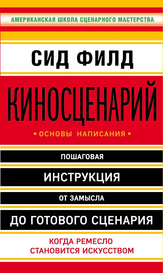 Kino scenarijus: rašymo pagrindai