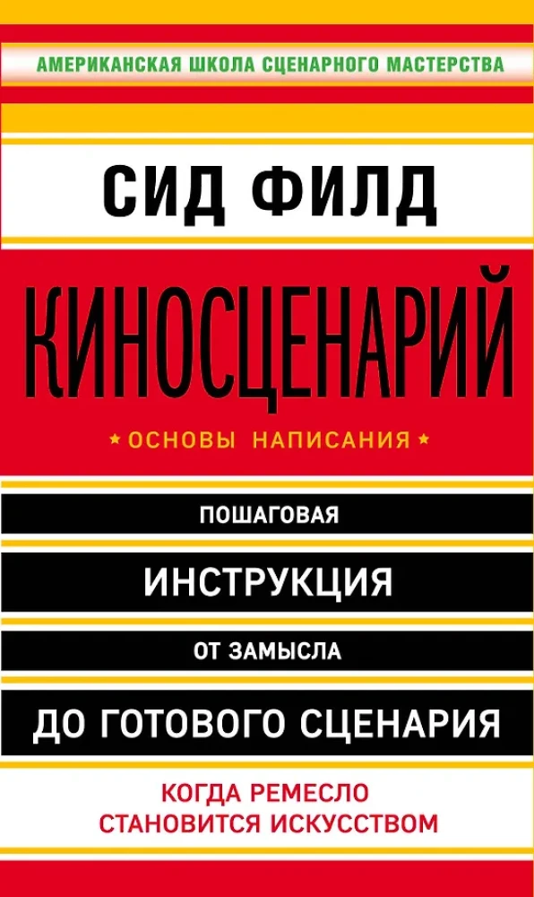 Kino stsenaarium: kirjutamise alused