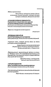 Kino stsenaarium: kirjutamise alused