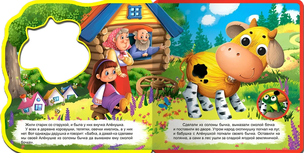 The Little Bull - The Smelly Barrel