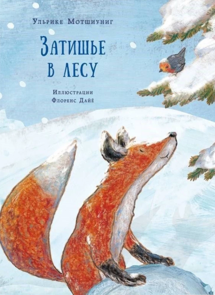 Затишье в лесу