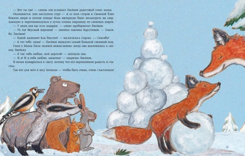 Затишье в лесу