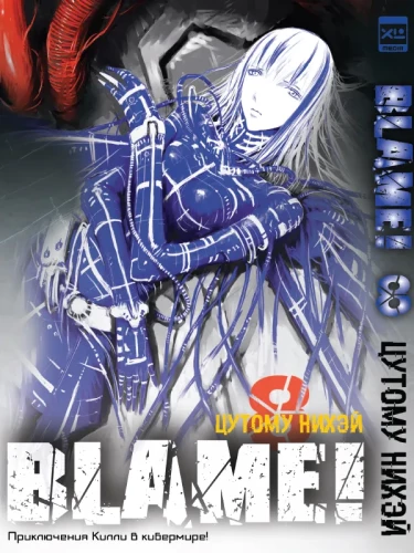 Blame! Volume 8