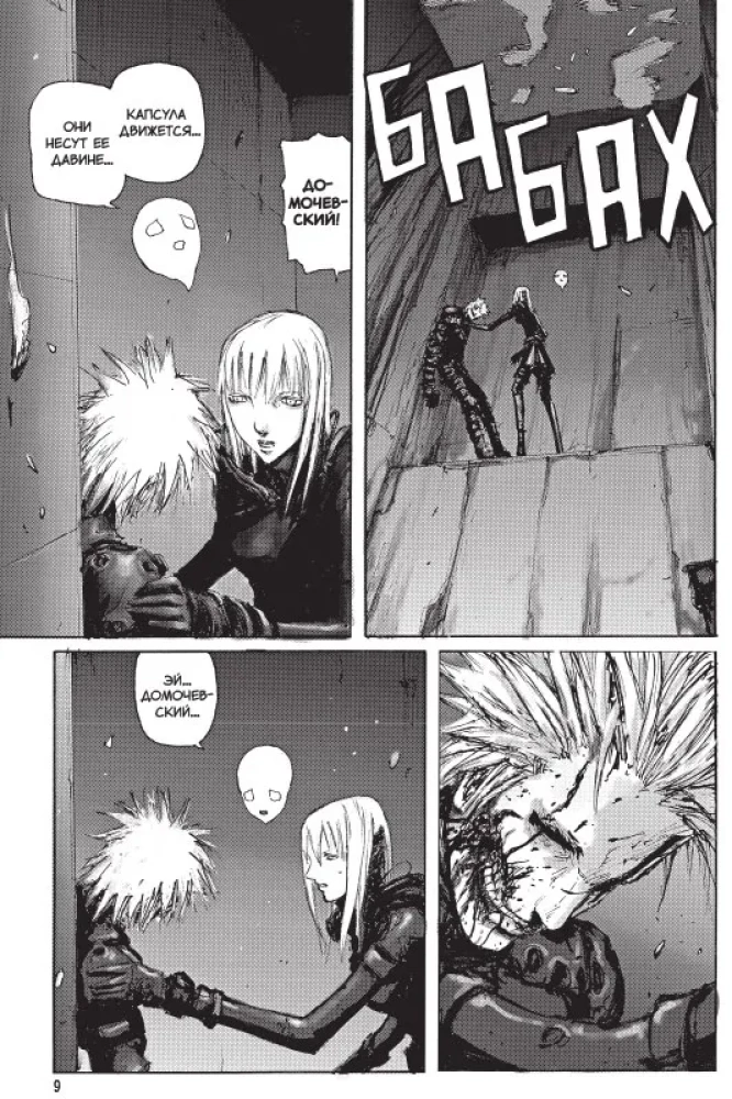 Blame! Volume 8