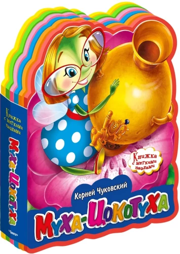 Die Fliege-Tschokotuha