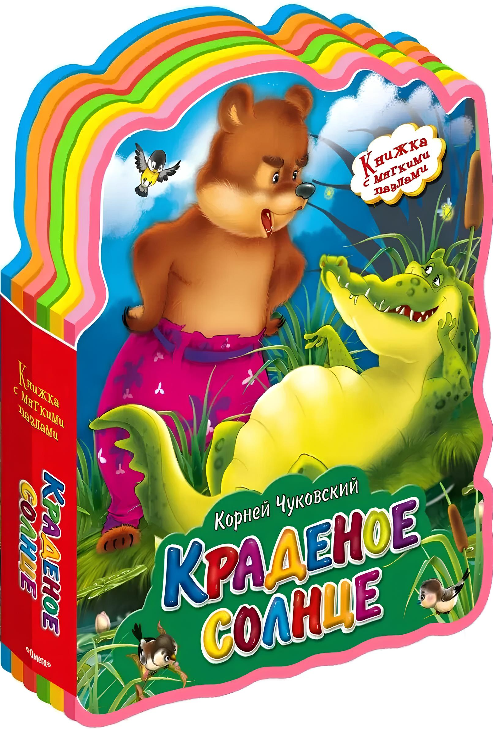 Kradzione słońce