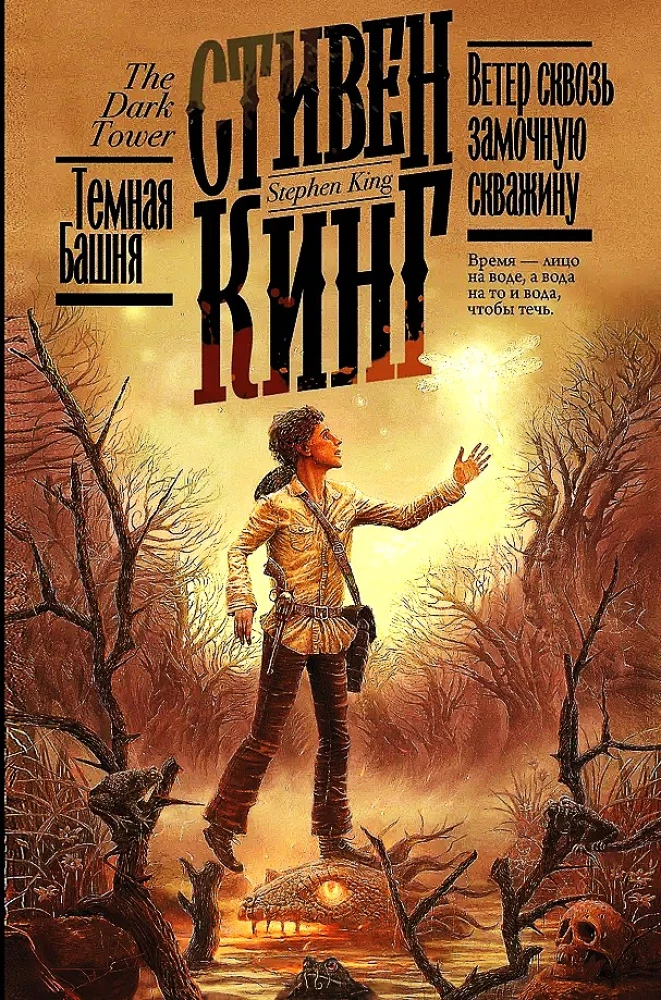 The Wind Through the Keyhole