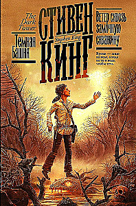 The Wind Through the Keyhole