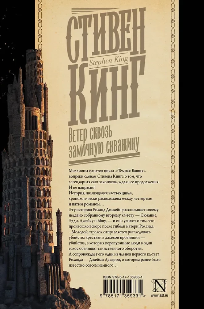 The Wind Through the Keyhole