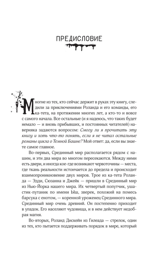 The Wind Through the Keyhole