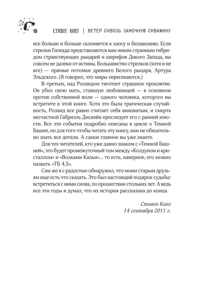 The Wind Through the Keyhole