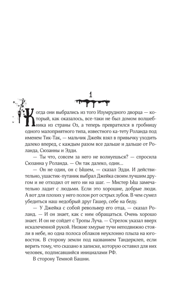 The Wind Through the Keyhole