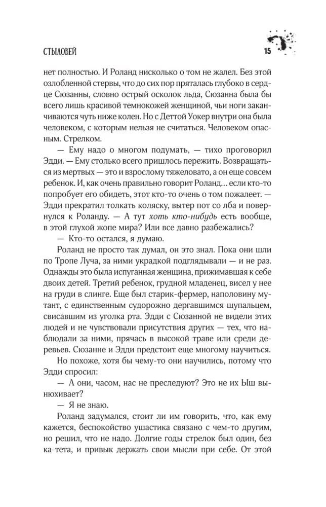 The Wind Through the Keyhole