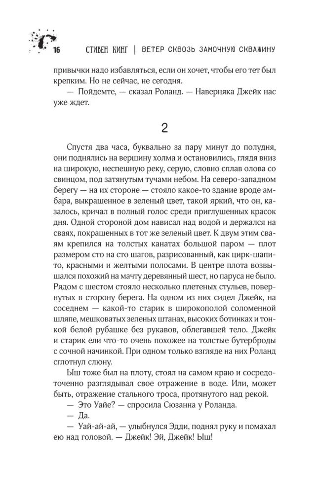 The Wind Through the Keyhole