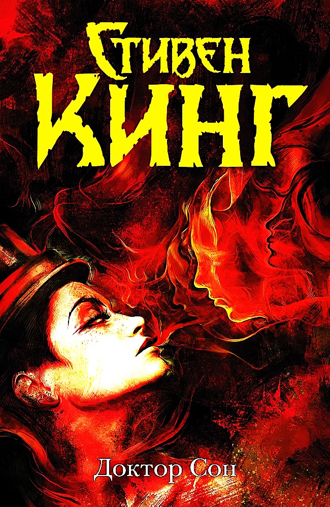 Doctor Sleep