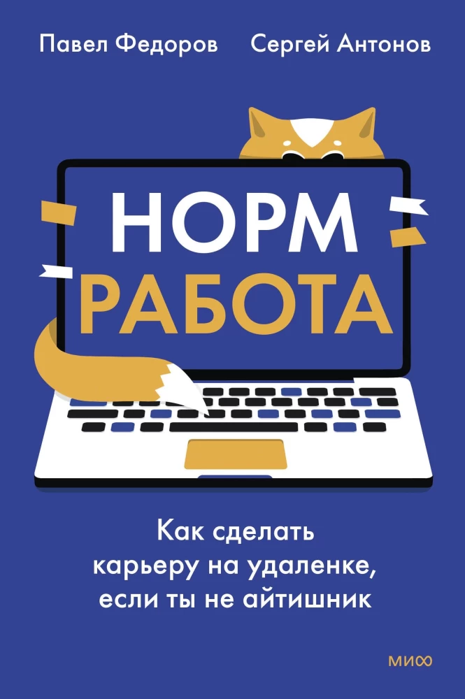 Normalna praca. Jak zbudować karierę zdalnie, jeśli nie jesteś informatykiem