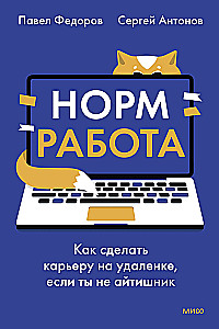 Normalna praca. Jak zbudować karierę zdalnie, jeśli nie jesteś informatykiem