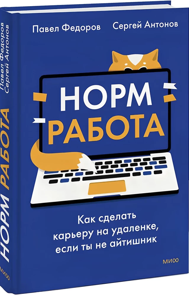 Normalna praca. Jak zbudować karierę zdalnie, jeśli nie jesteś informatykiem
