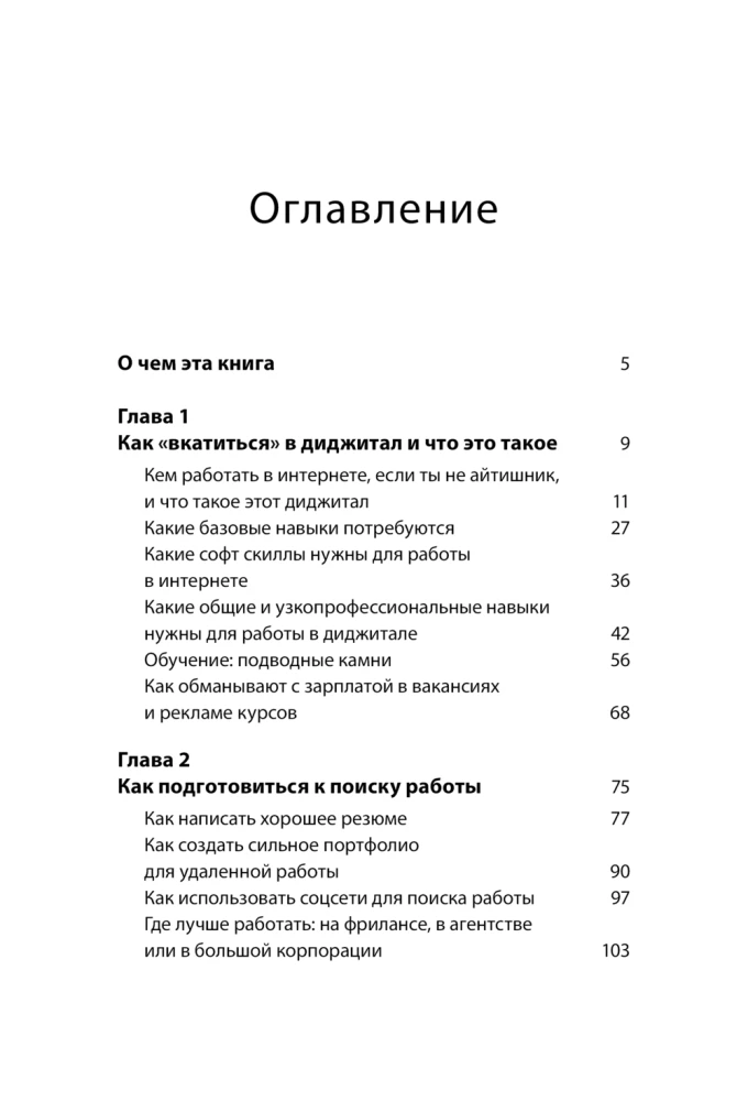 Normalna praca. Jak zbudować karierę zdalnie, jeśli nie jesteś informatykiem