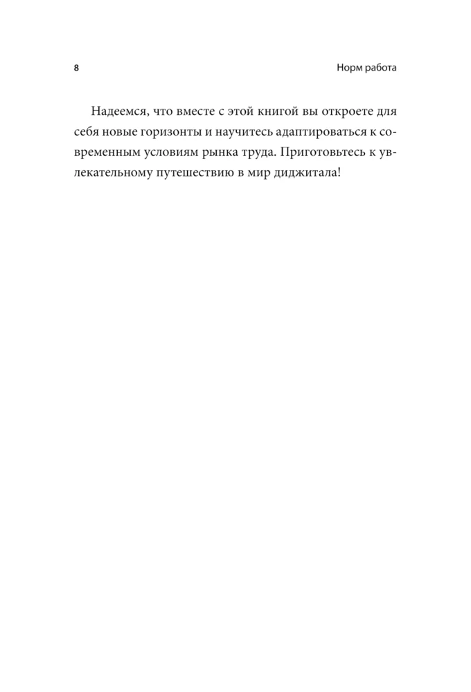 Normalna praca. Jak zbudować karierę zdalnie, jeśli nie jesteś informatykiem