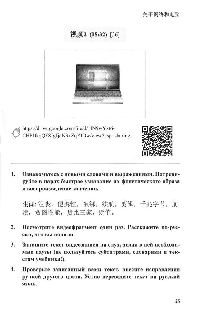 Video Course on Speech Communication in Chinese: Study Guide