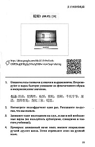 Video Course on Speech Communication in Chinese: Study Guide