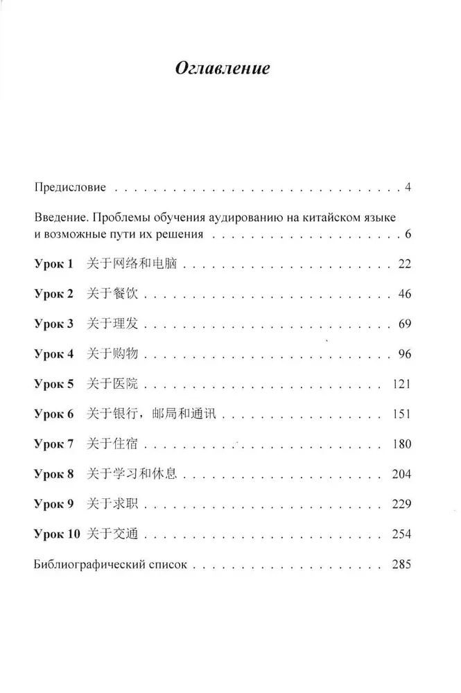 Video Course on Speech Communication in Chinese: Study Guide