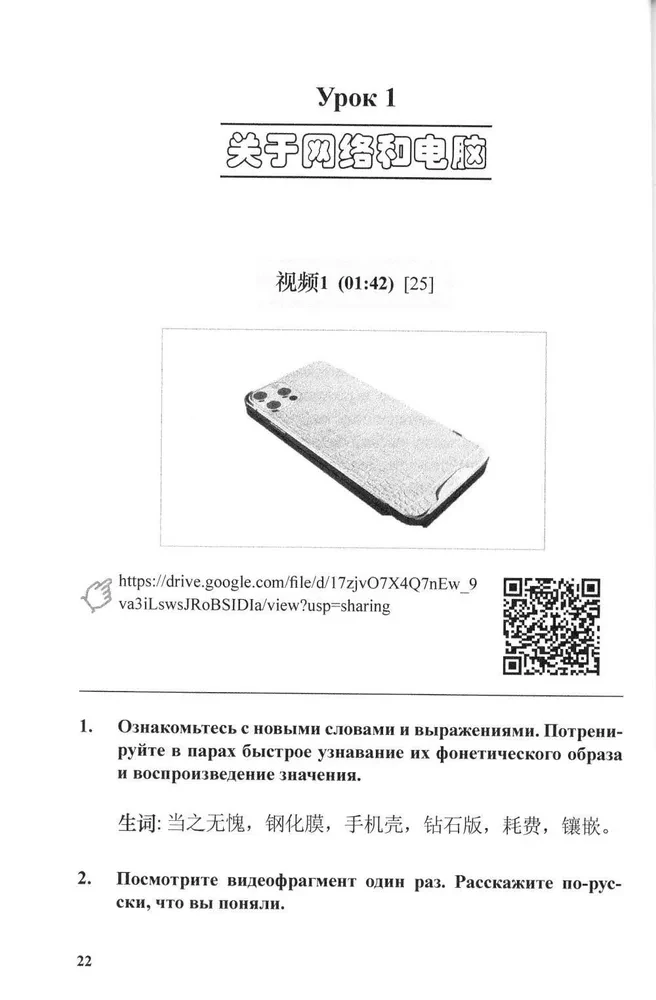 Video Course on Speech Communication in Chinese: Study Guide