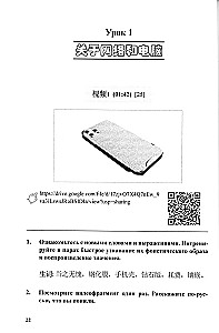 Video Course on Speech Communication in Chinese: Study Guide