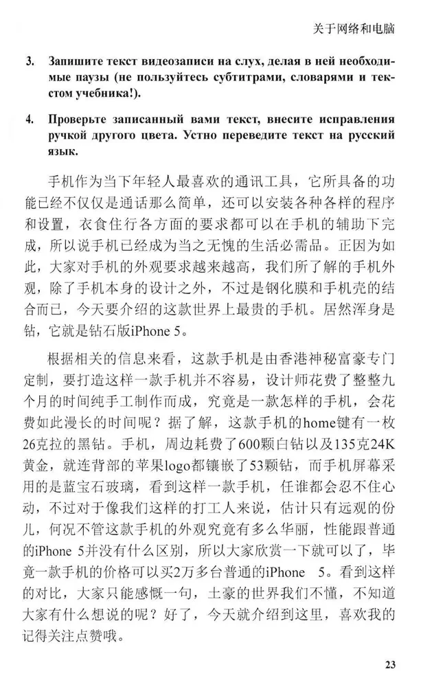 Video Course on Speech Communication in Chinese: Study Guide