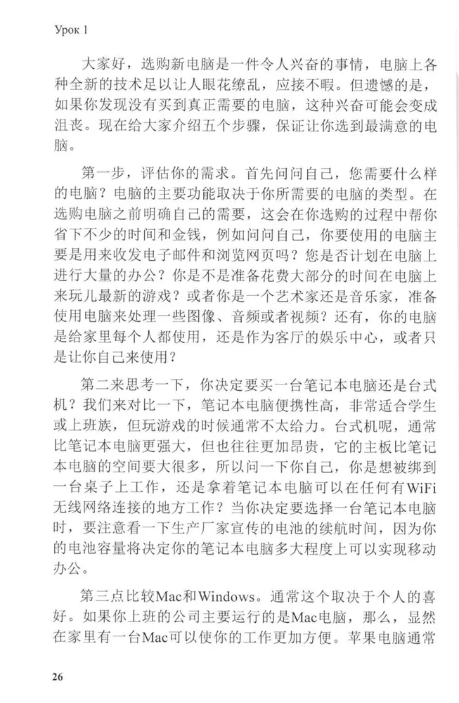 Video Course on Speech Communication in Chinese: Study Guide