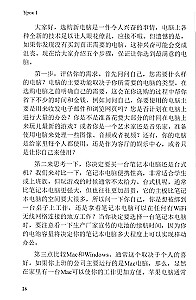 Video Course on Speech Communication in Chinese: Study Guide