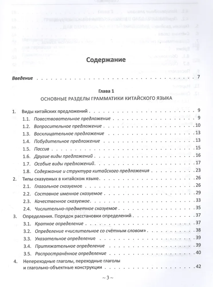 Self-Study Guide to Basic Chinese Grammar