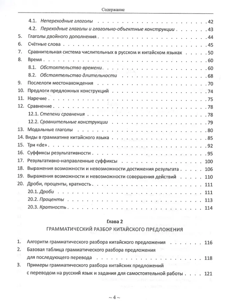 Self-Study Guide to Basic Chinese Grammar