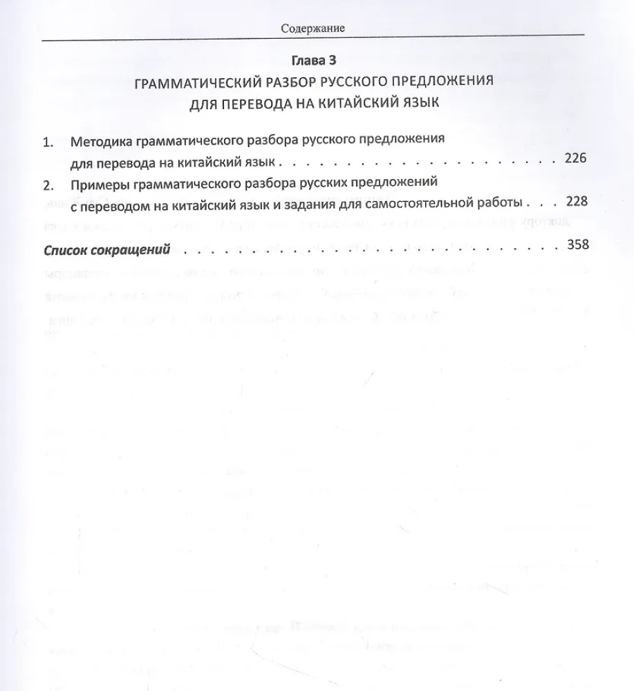 Self-Study Guide to Basic Chinese Grammar