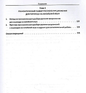 Self-Study Guide to Basic Chinese Grammar