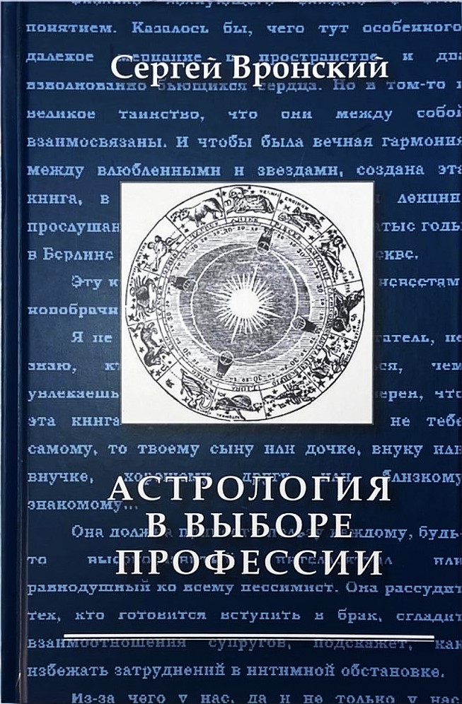 Astroloģija profesijas izvēlē