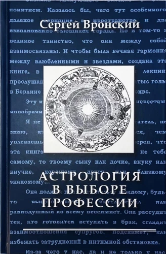 Astrologia w wyborze zawodu