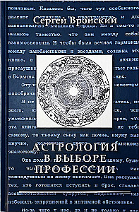 Astrologia w wyborze zawodu