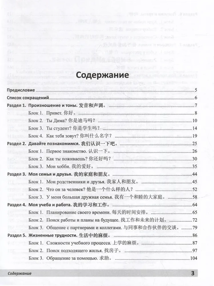 Practical Course of Spoken Chinese: Textbook