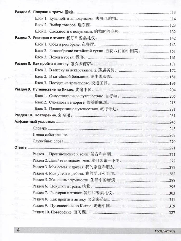 Practical Course of Spoken Chinese: Textbook
